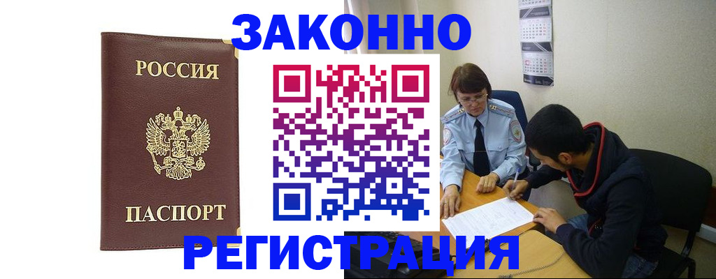 прописка законно в Рязани